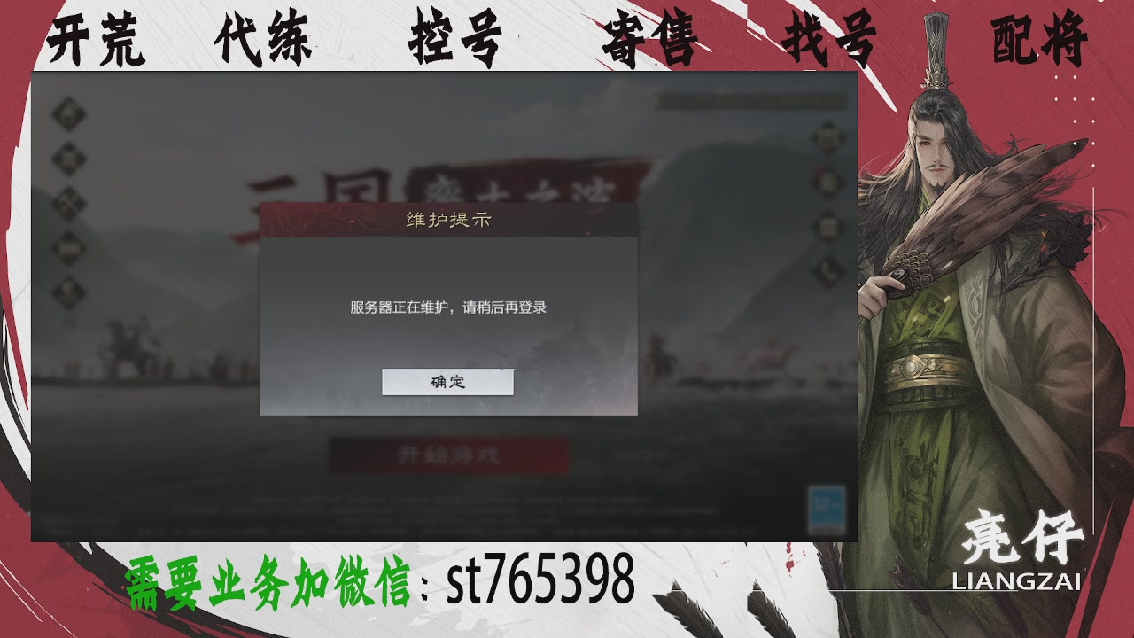 接开荒，控号，寄售，找号