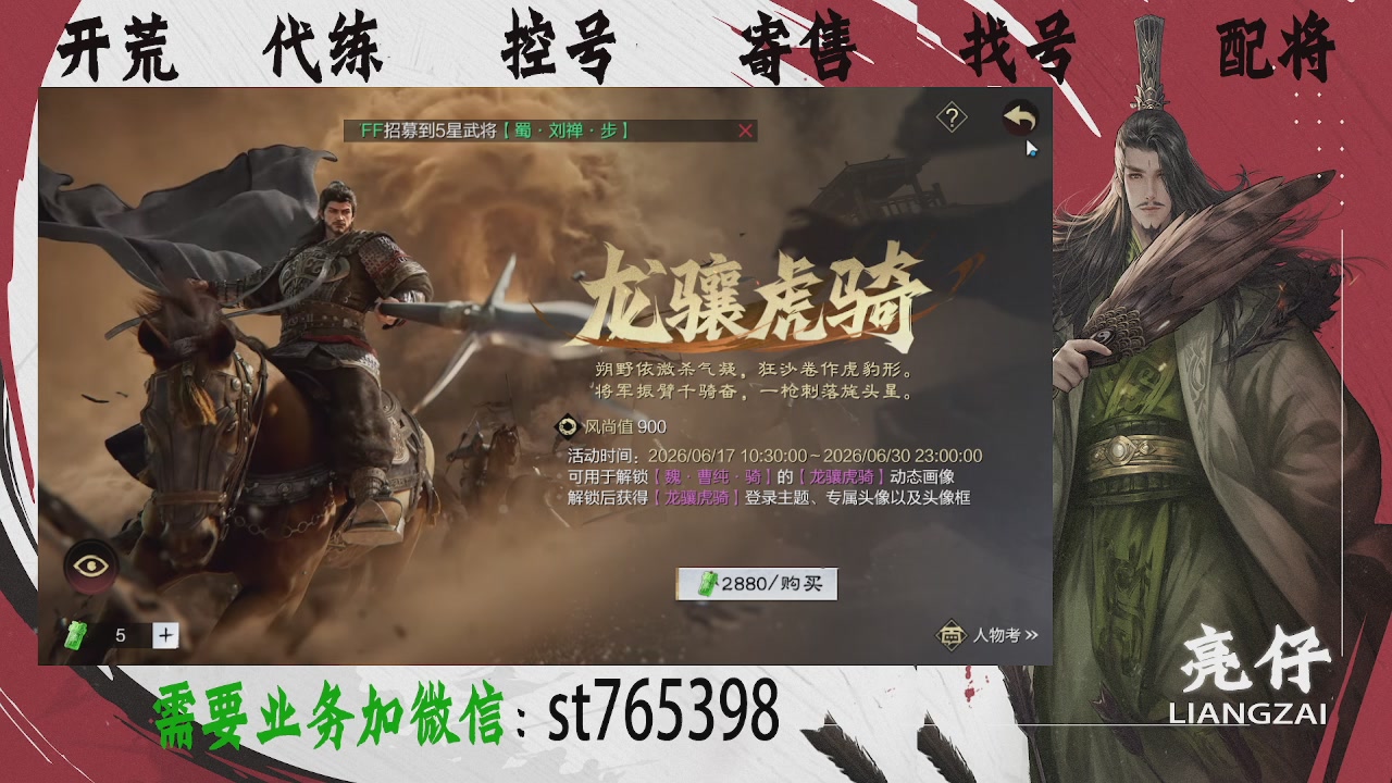 接开荒，控号，寄售，找号