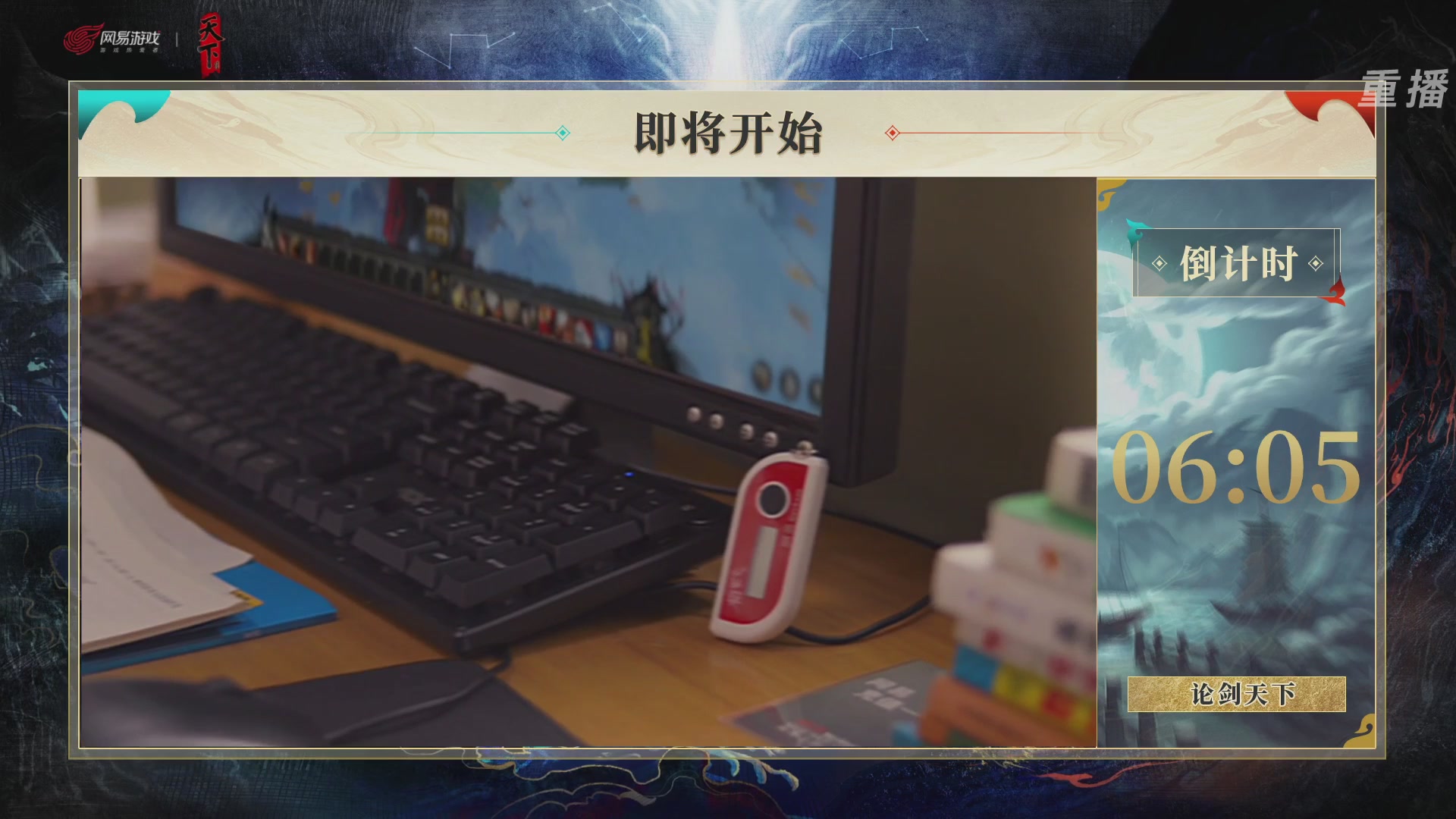 【重播】2026论剑天下4v4竞技赛