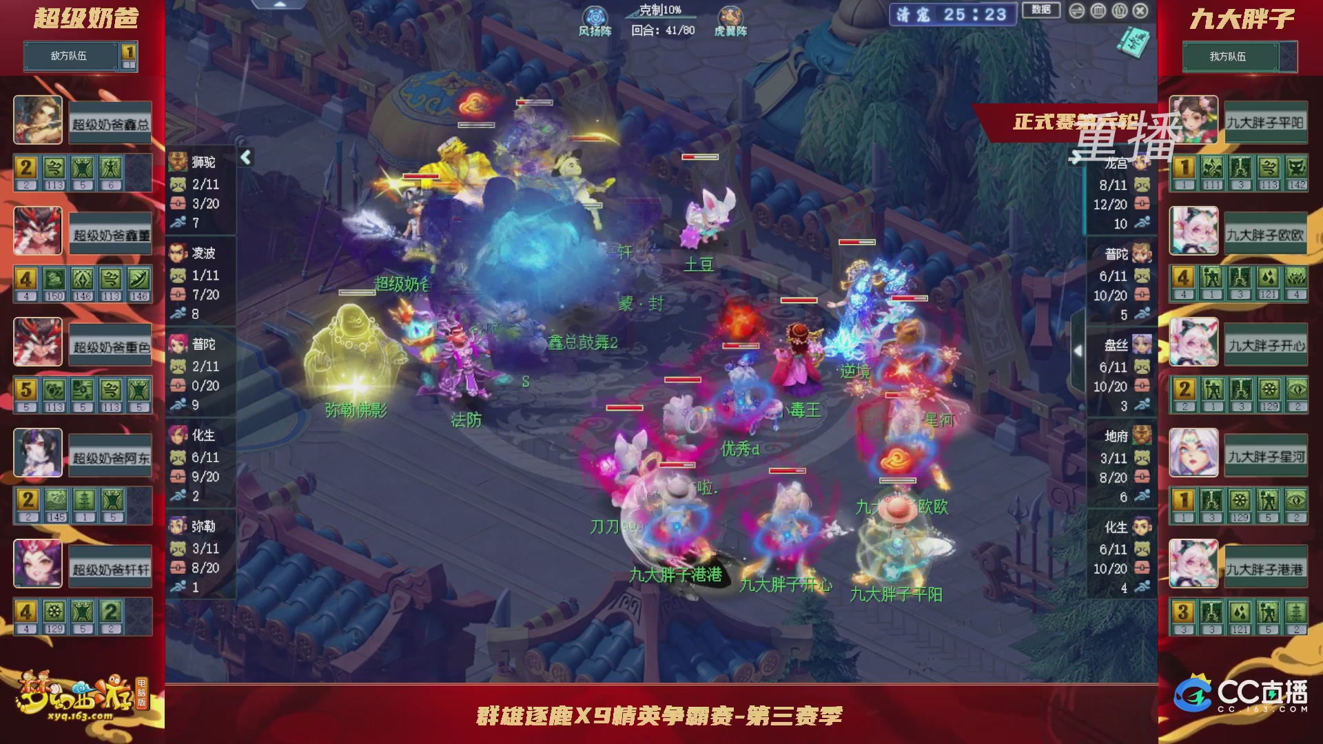 【重播】群雄逐鹿X9精英争霸赛-第三赛季正式赛