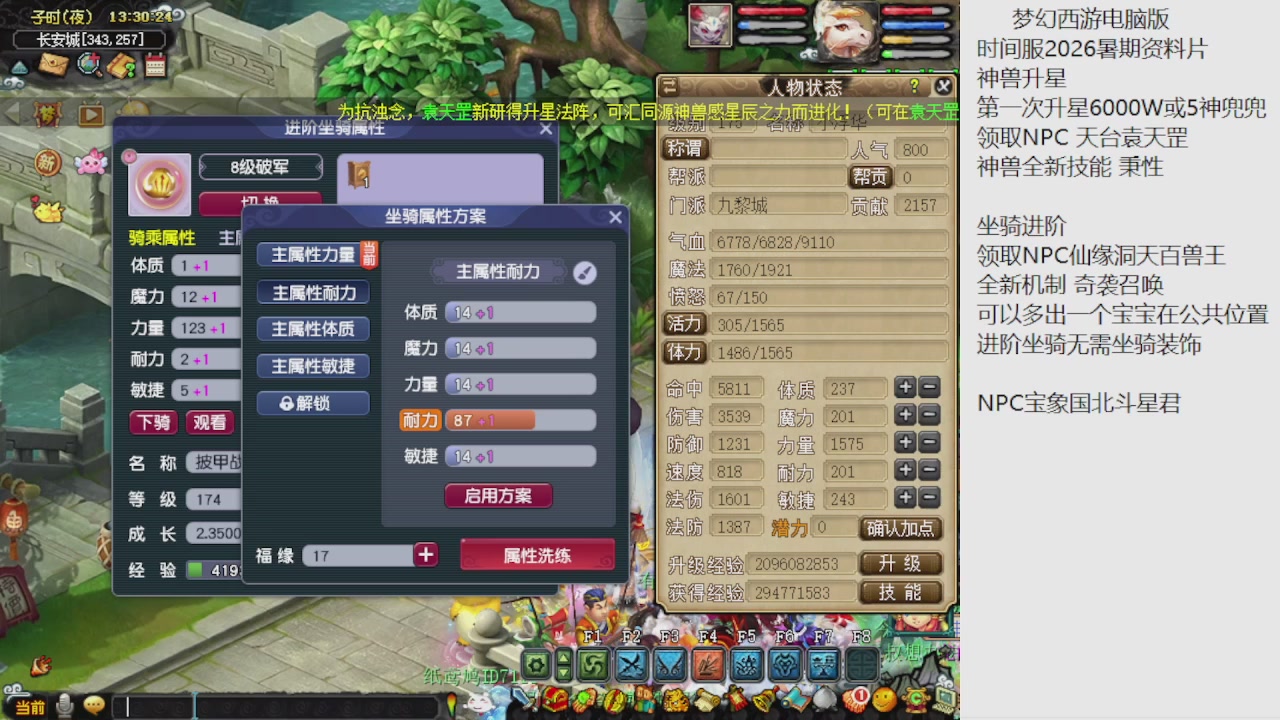 梦幻西游新资料片开发测试回顾