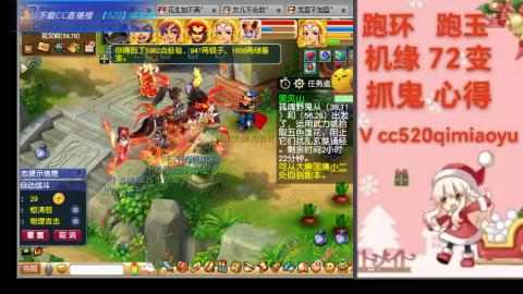 全服接 跑环 跑玉 机缘 72变 抓鬼