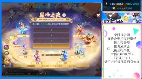 接九转 蜃境 勇武剑会