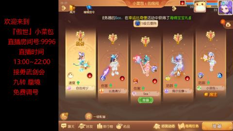 接：勇武剑会 蜃境 九转