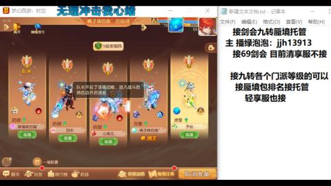 超专业接蜃境九转托管