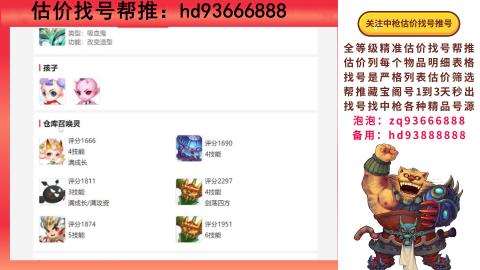 第一估价找号帮推  物价把控师让你买卖无