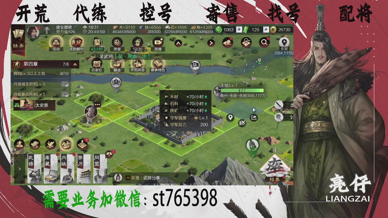 接开荒，控号，寄售，找号