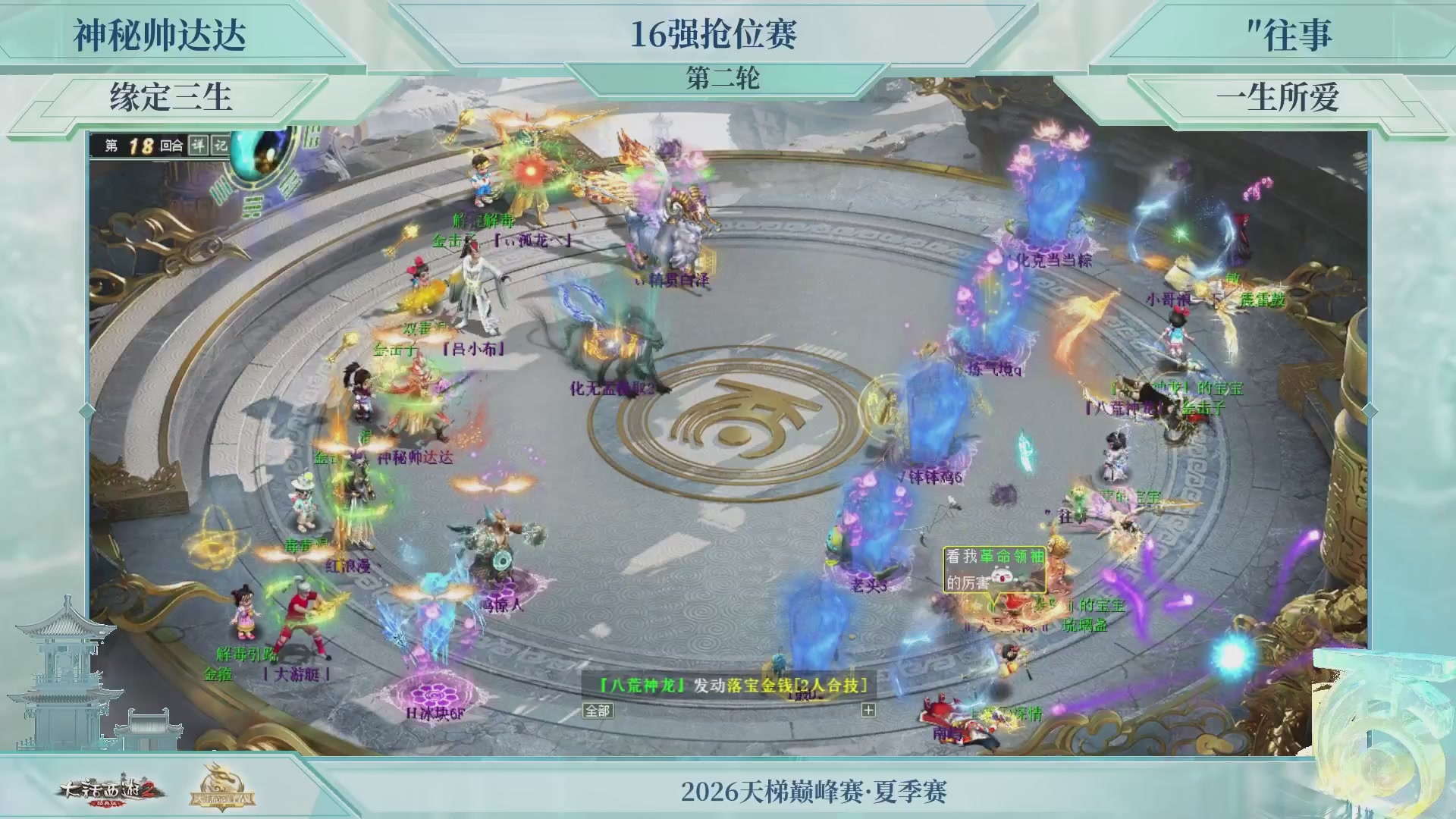 解说比武大会