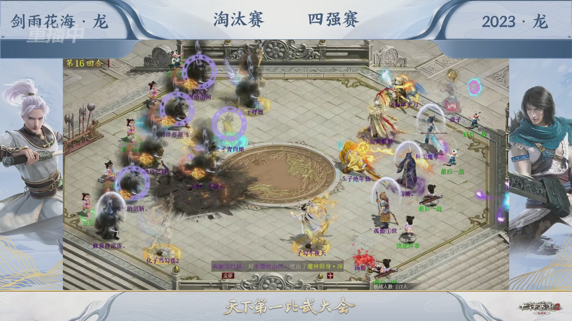 【重播】《大话西游2免费版》常规服天下第一比武大会