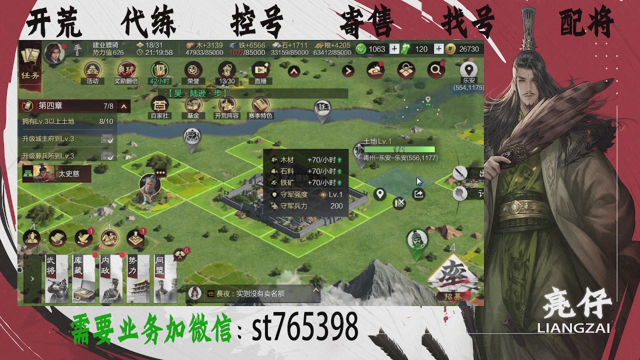 接开荒，控号，寄售，找号