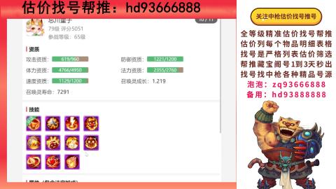 第一估价找号帮推  物价把控师让你买卖无