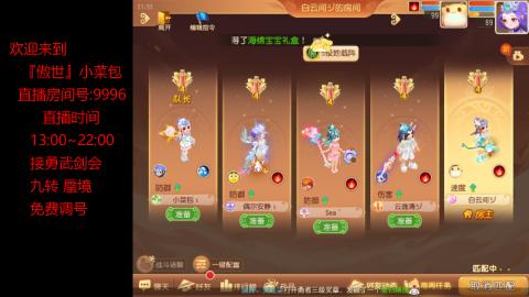 接：勇武剑会 蜃境 九转