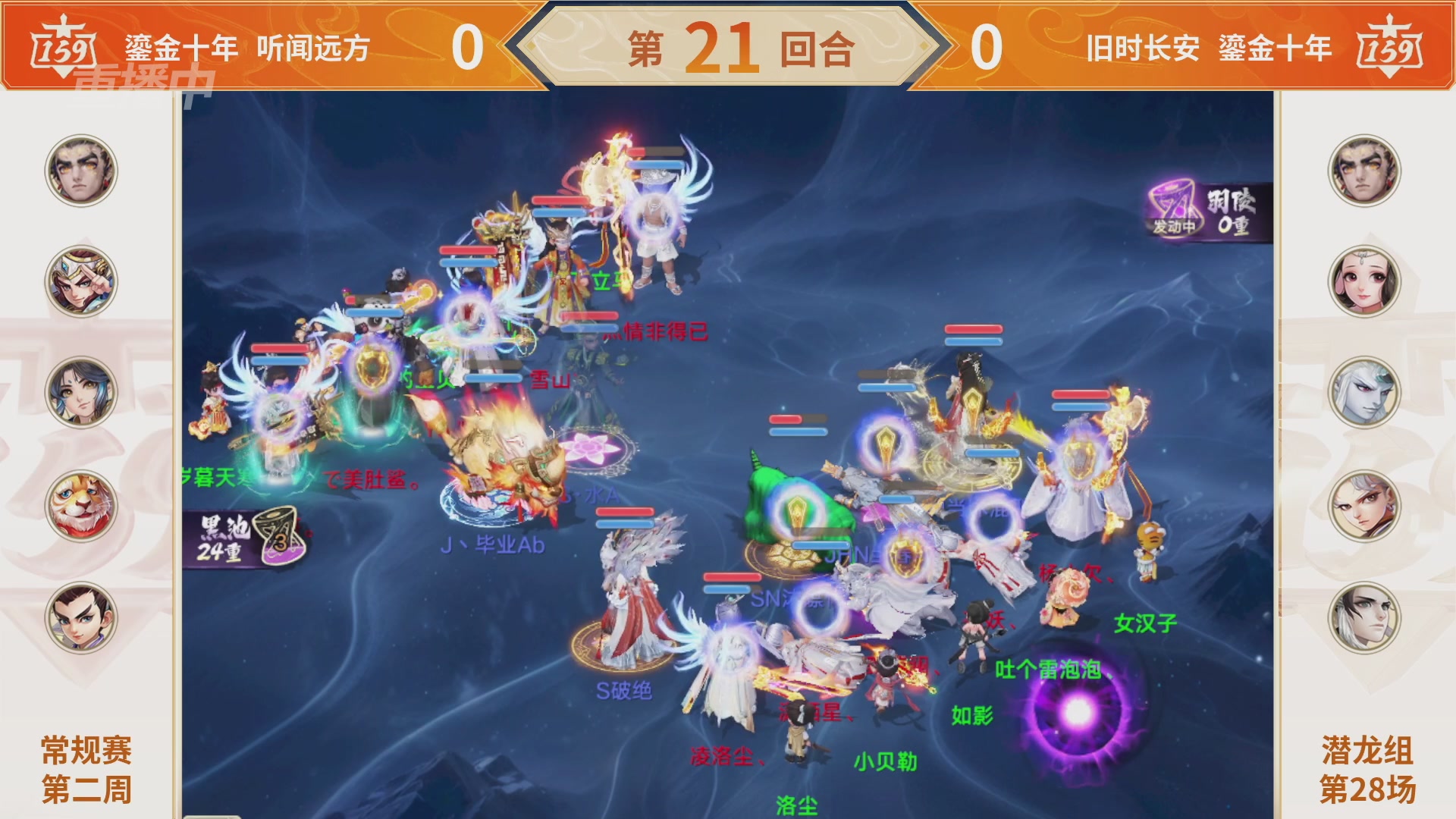 群雄巅峰赛S11常规赛