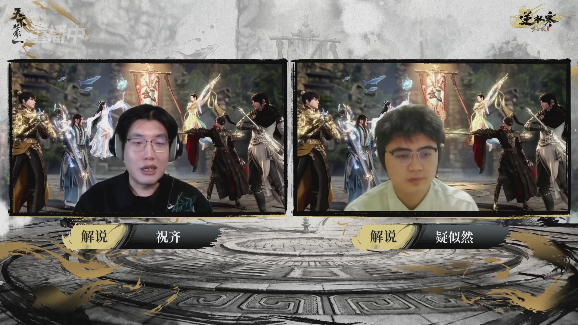 【重播】2026逆水寒正式服&赛季服天下第一比武大会淘汰赛