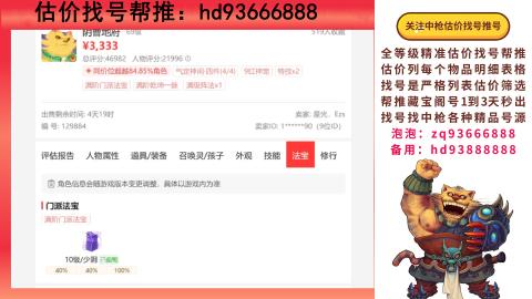 第一估价找号帮推  物价把控师让你买卖无
