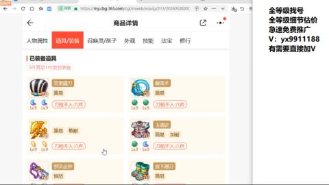 全等级帮找号细节估价