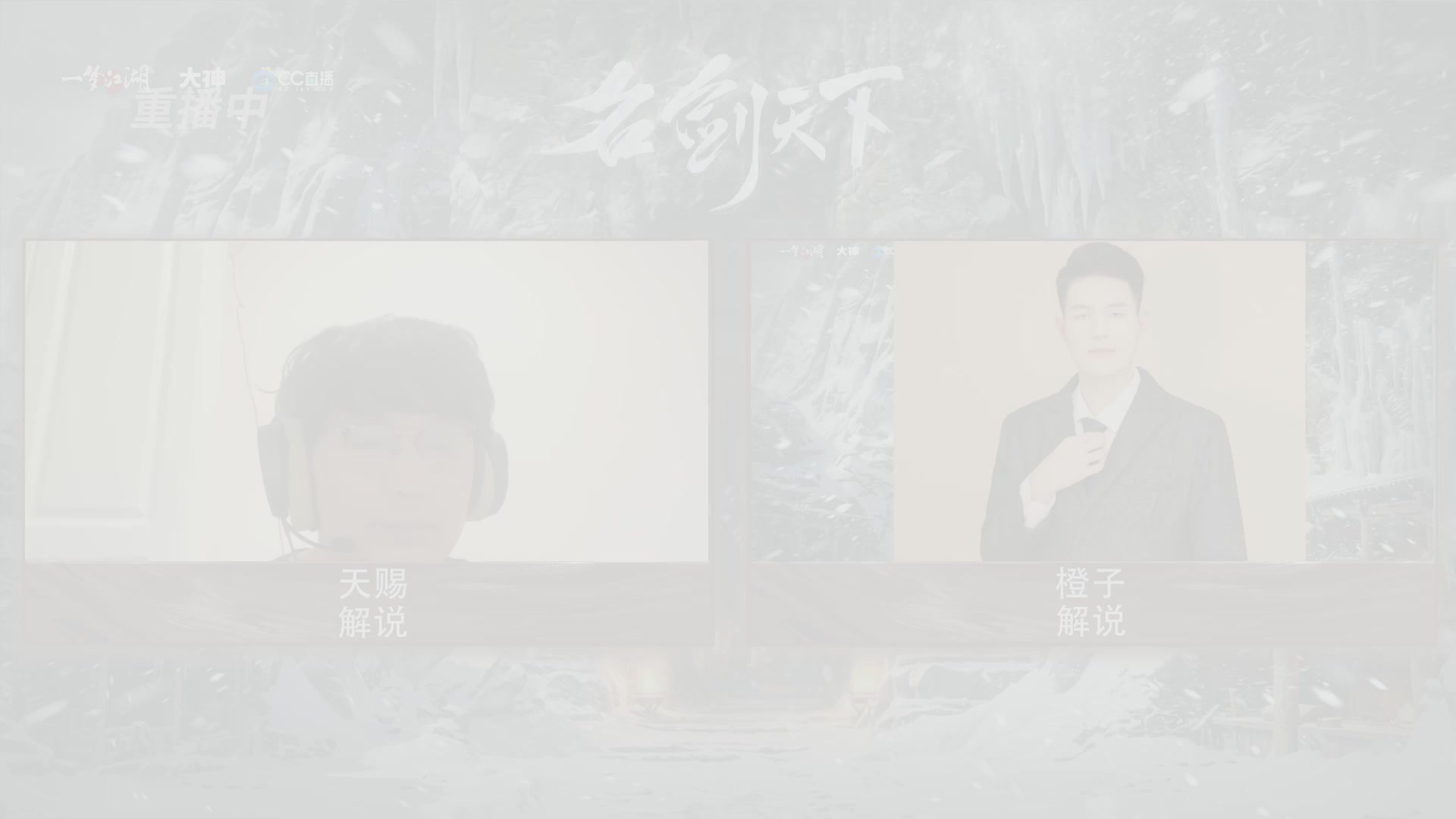 【重播】一梦江湖 第十九届名剑天下