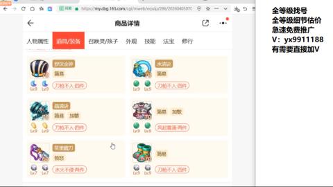 全等级帮找号细节估价