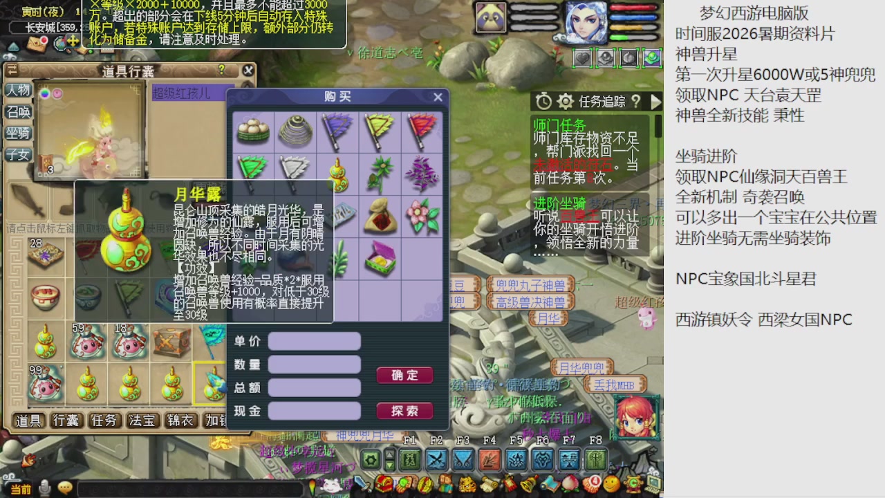 梦幻西游新资料片开发测试回顾