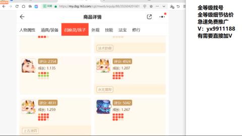 全等级帮找号细节估价