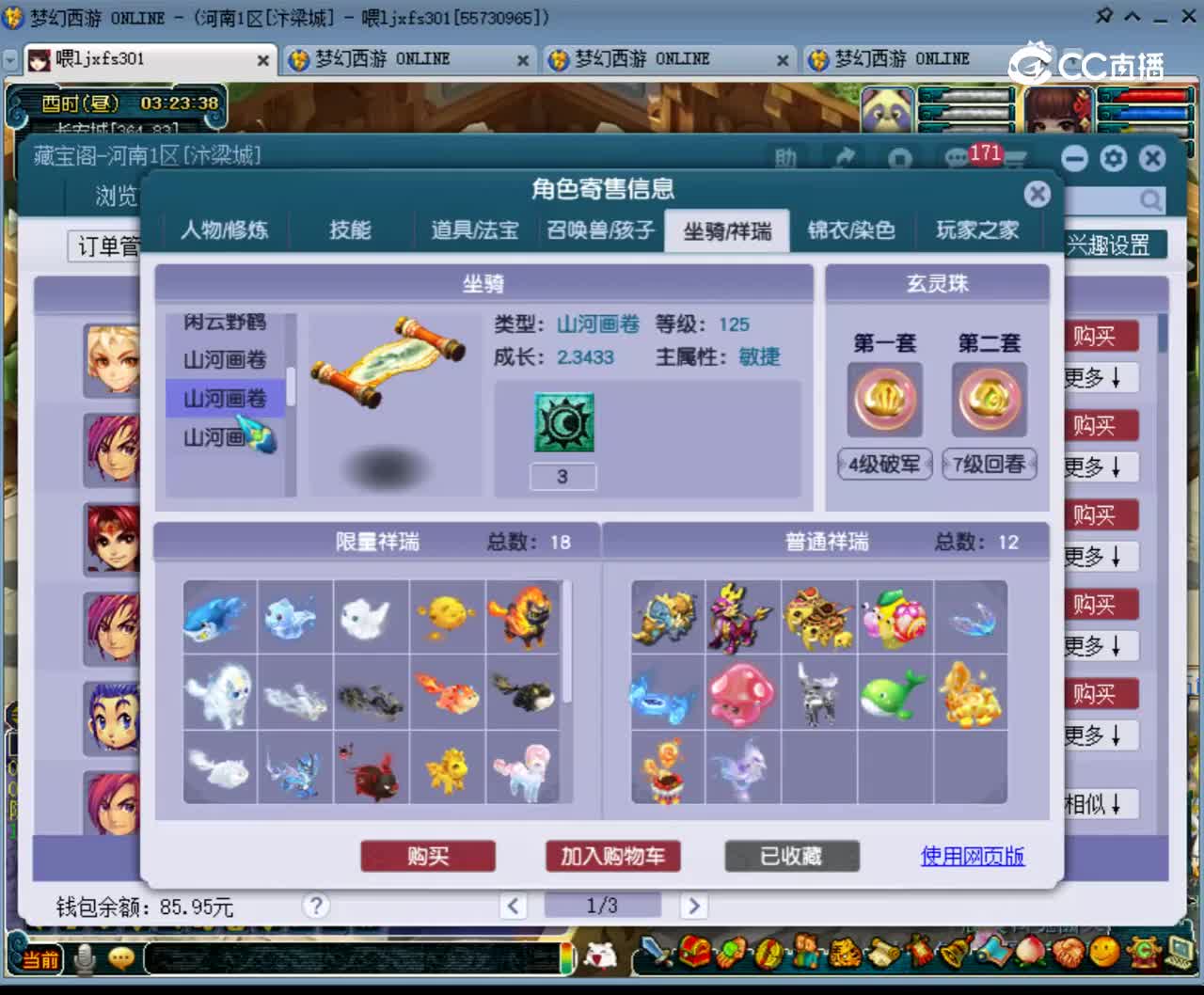 【主播点评】五庄观