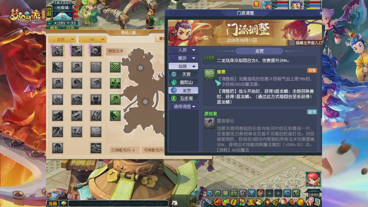 畅玩服门派调整