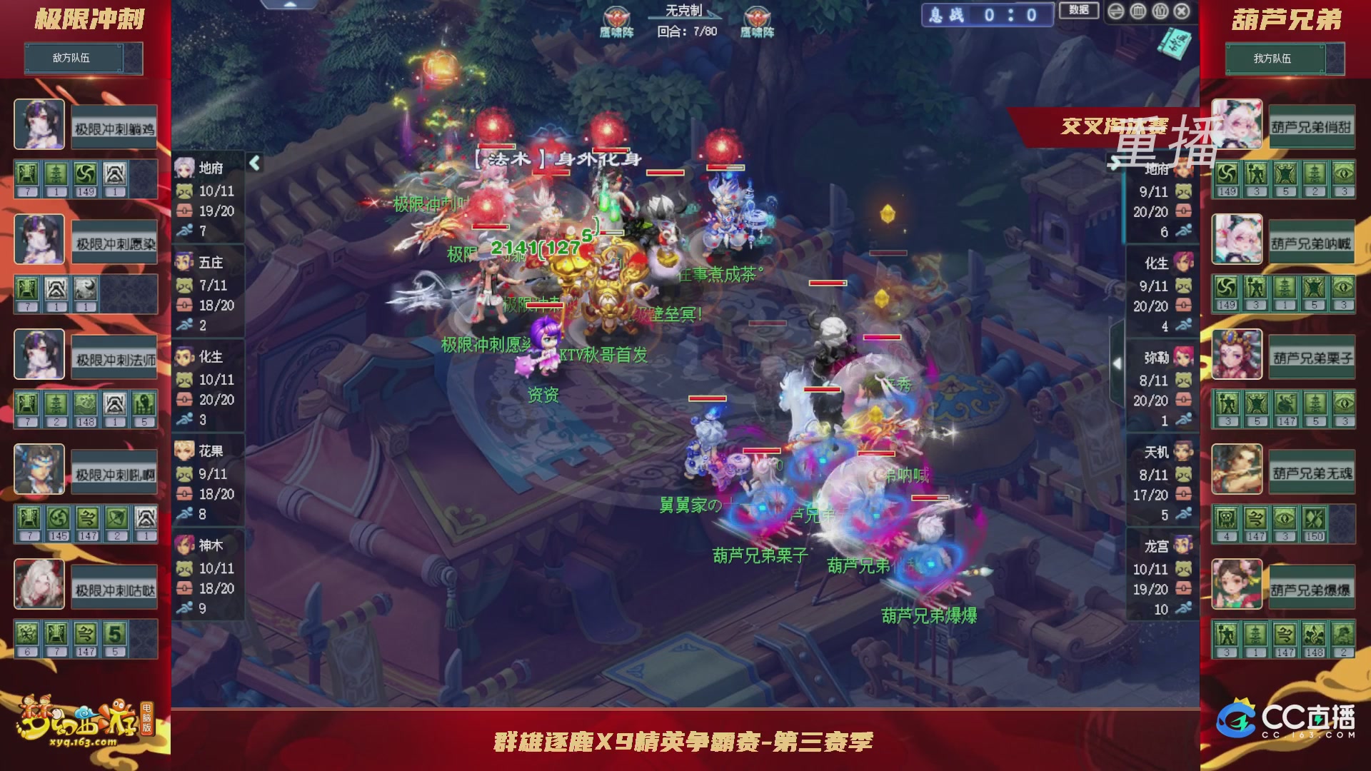 【重播】群雄逐鹿X9精英争霸赛-第三赛季正式赛