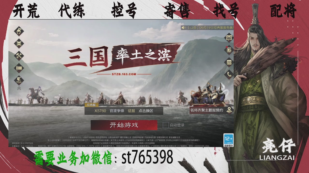 接开荒，控号，寄售，找号