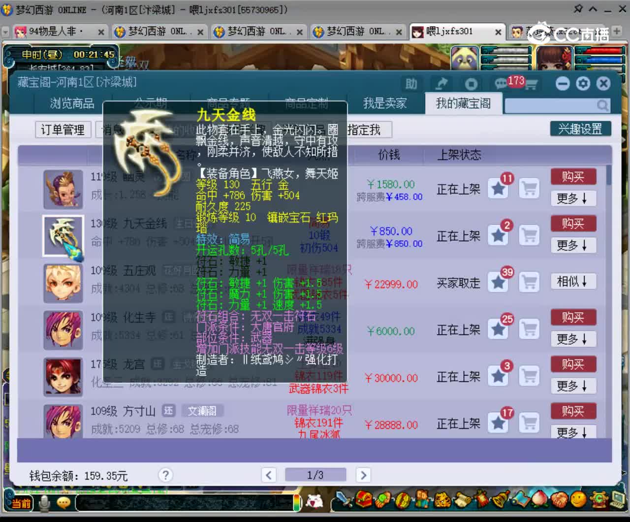 【主播点评】九天金线