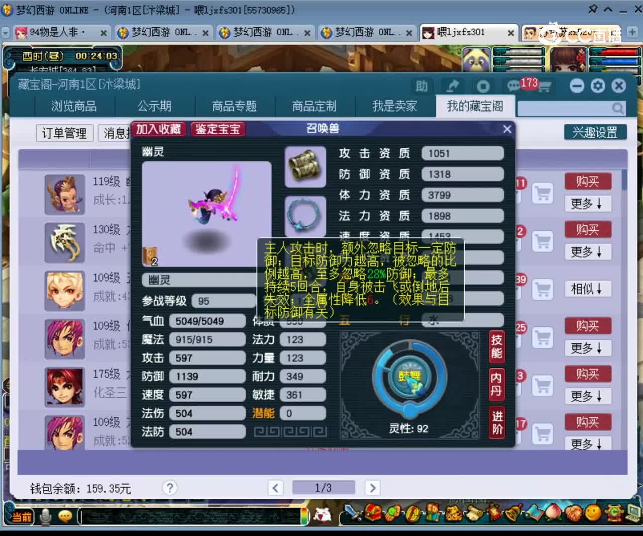 【主播点评】幽灵