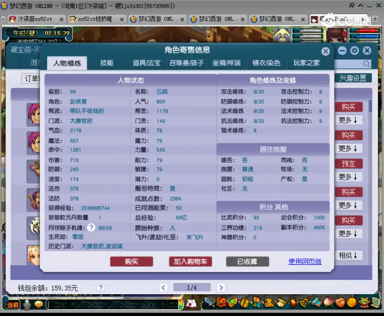 【主播点评】大唐官府