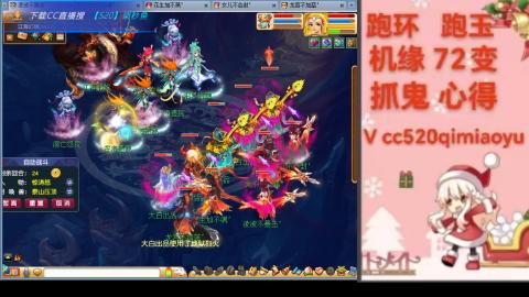 全服接 跑环 跑玉 机缘 72变 抓鬼