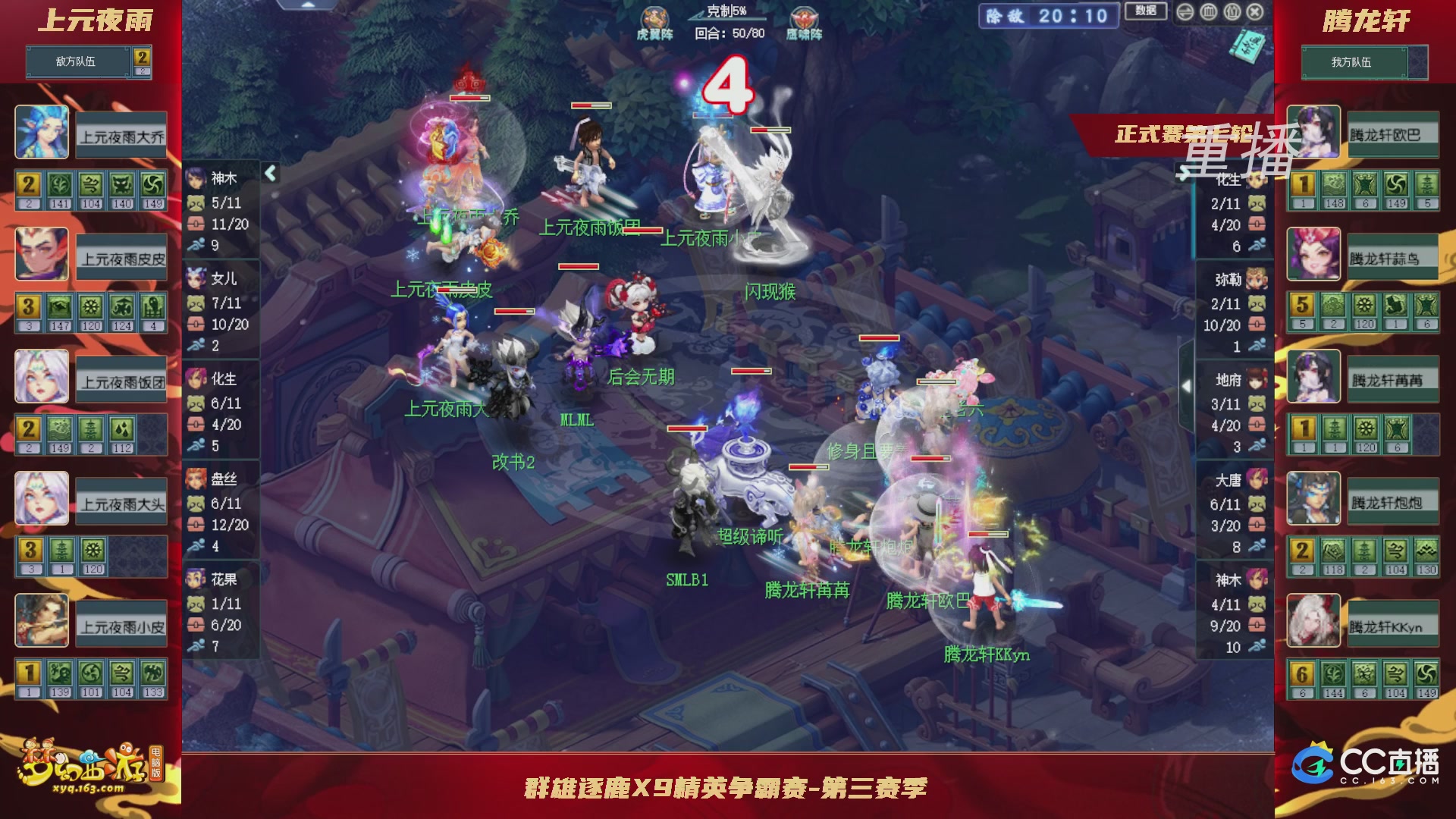 【重播】群雄逐鹿X9精英争霸赛-第三赛季正式赛