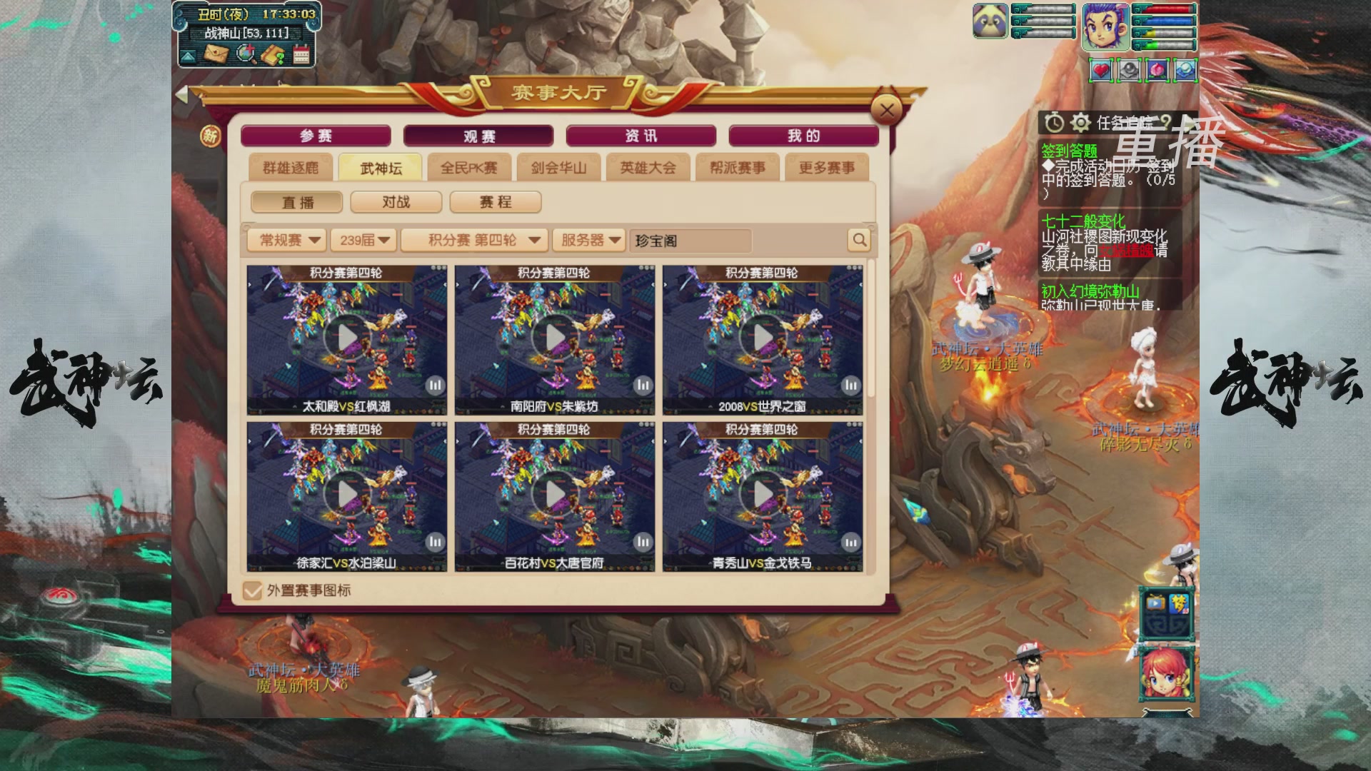 【重播】第239届武神坛-积分赛（福袋在大神直播间掉落）
