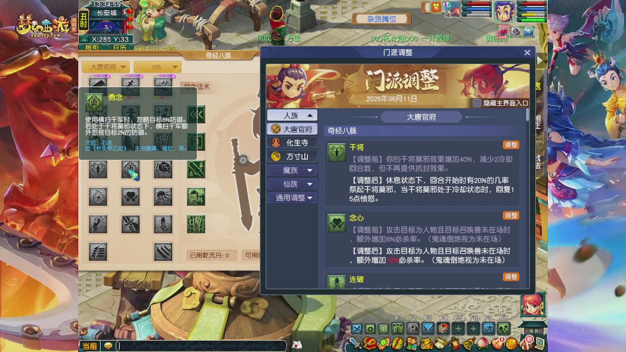畅玩服门派调整