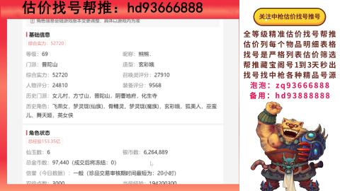 第一估价找号帮推  物价把控师让你买卖无
