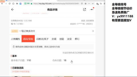 全等级帮找号细节估价