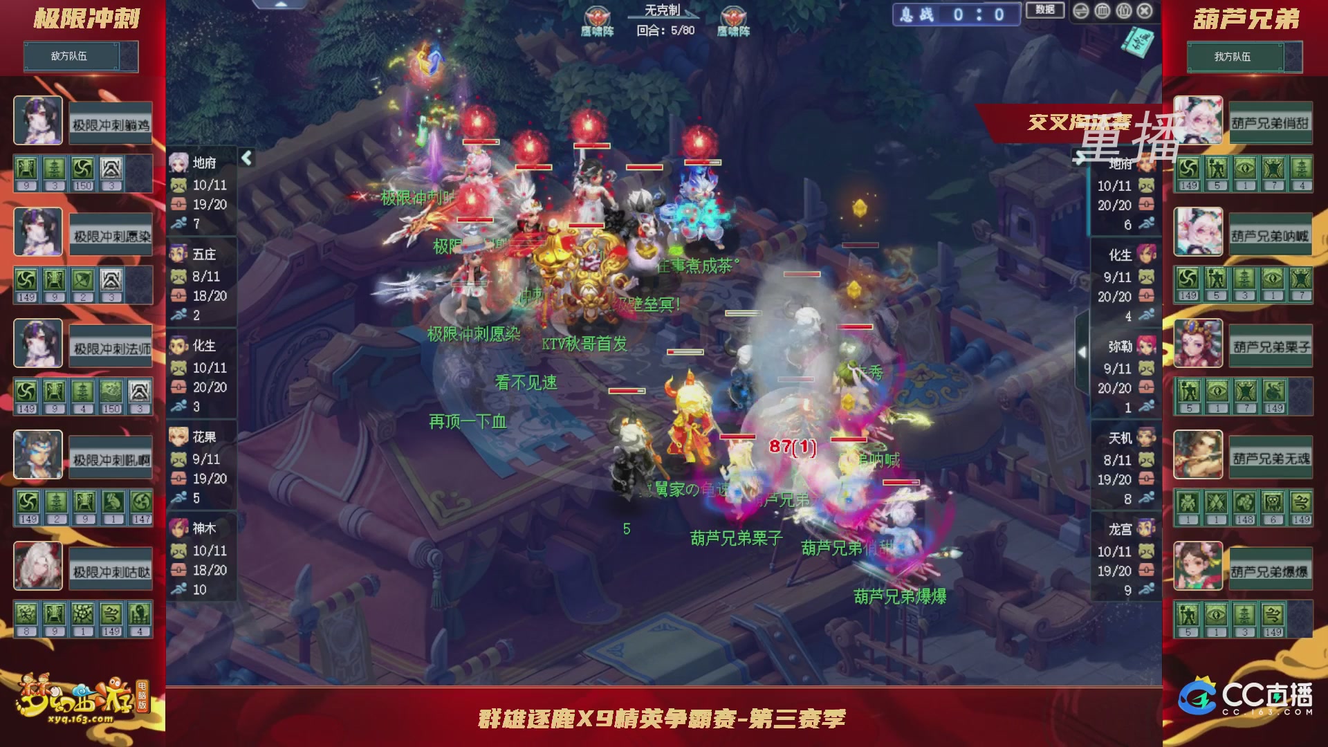 【重播】群雄逐鹿X9精英争霸赛-第三赛季正式赛