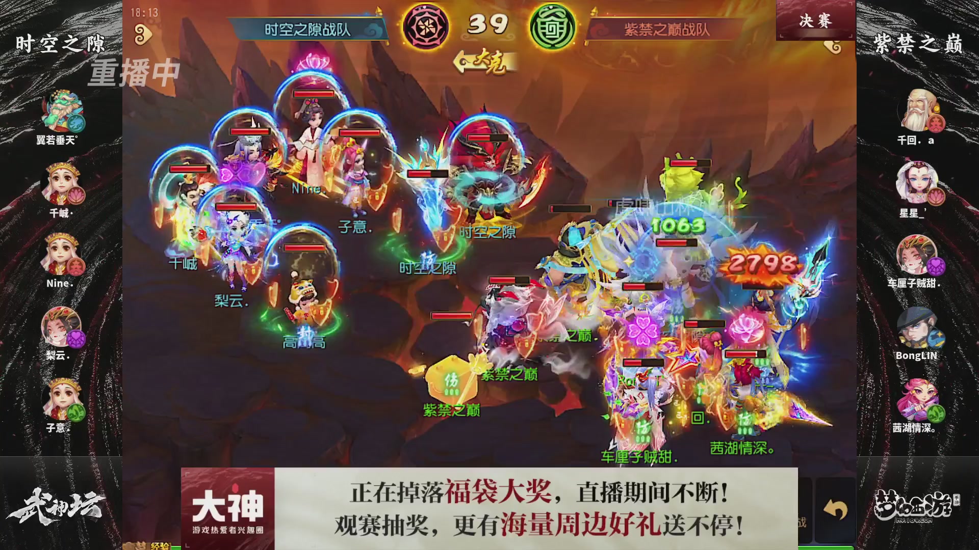 【重播】梦幻西游手游第120届武神坛