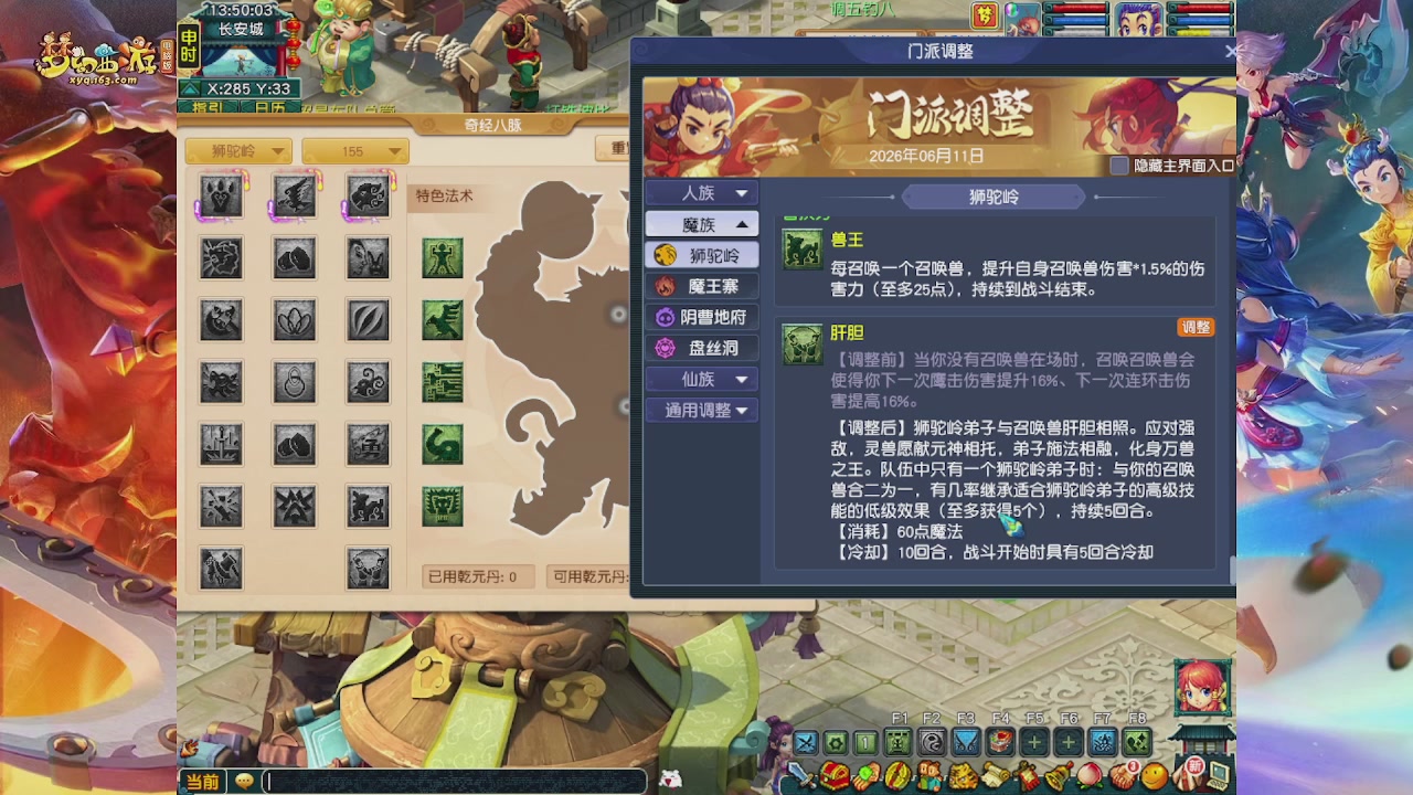 畅玩服门派调整