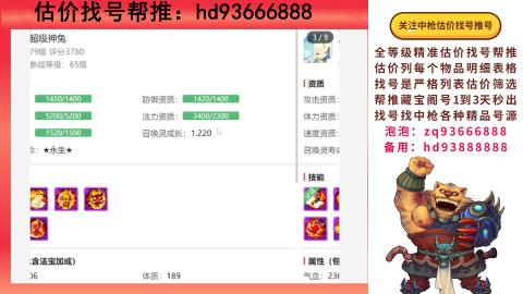第一估价找号帮推  物价把控师让你买卖无