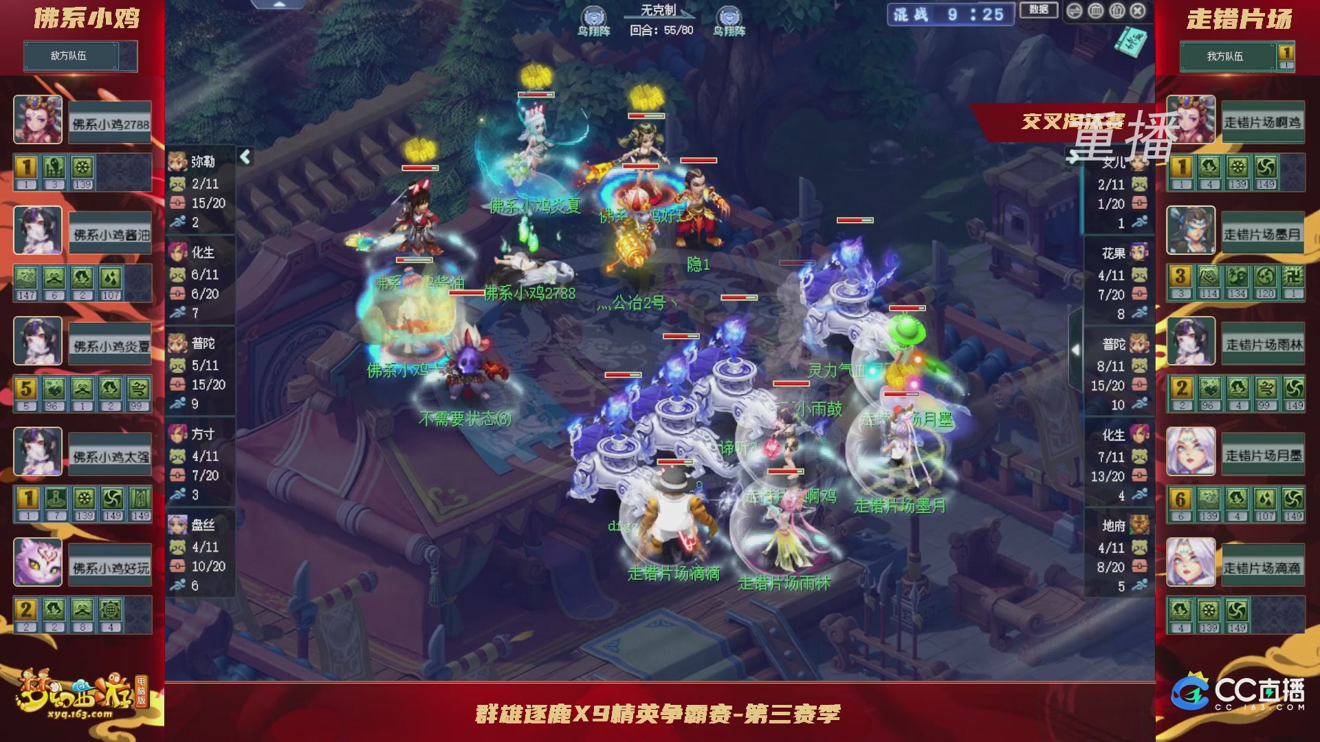 【重播】群雄逐鹿X9精英争霸赛-第三赛季正式赛