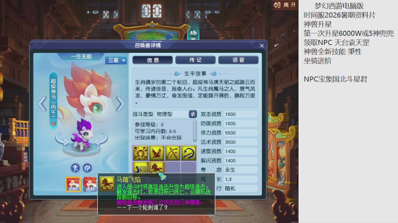 梦幻西游新资料片开发测试回顾