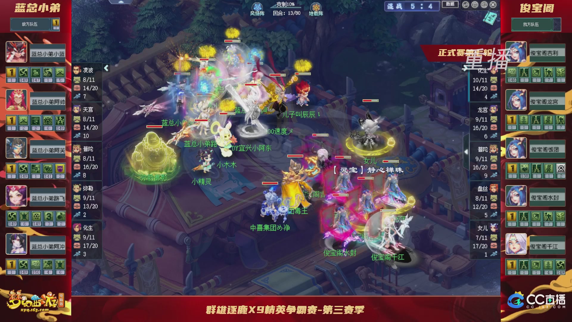 【重播】群雄逐鹿X9精英争霸赛-第三赛季正式赛