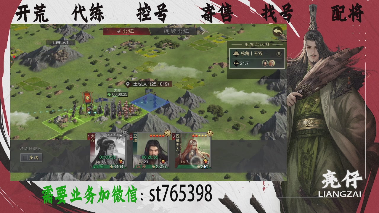 接开荒，控号，寄售，找号