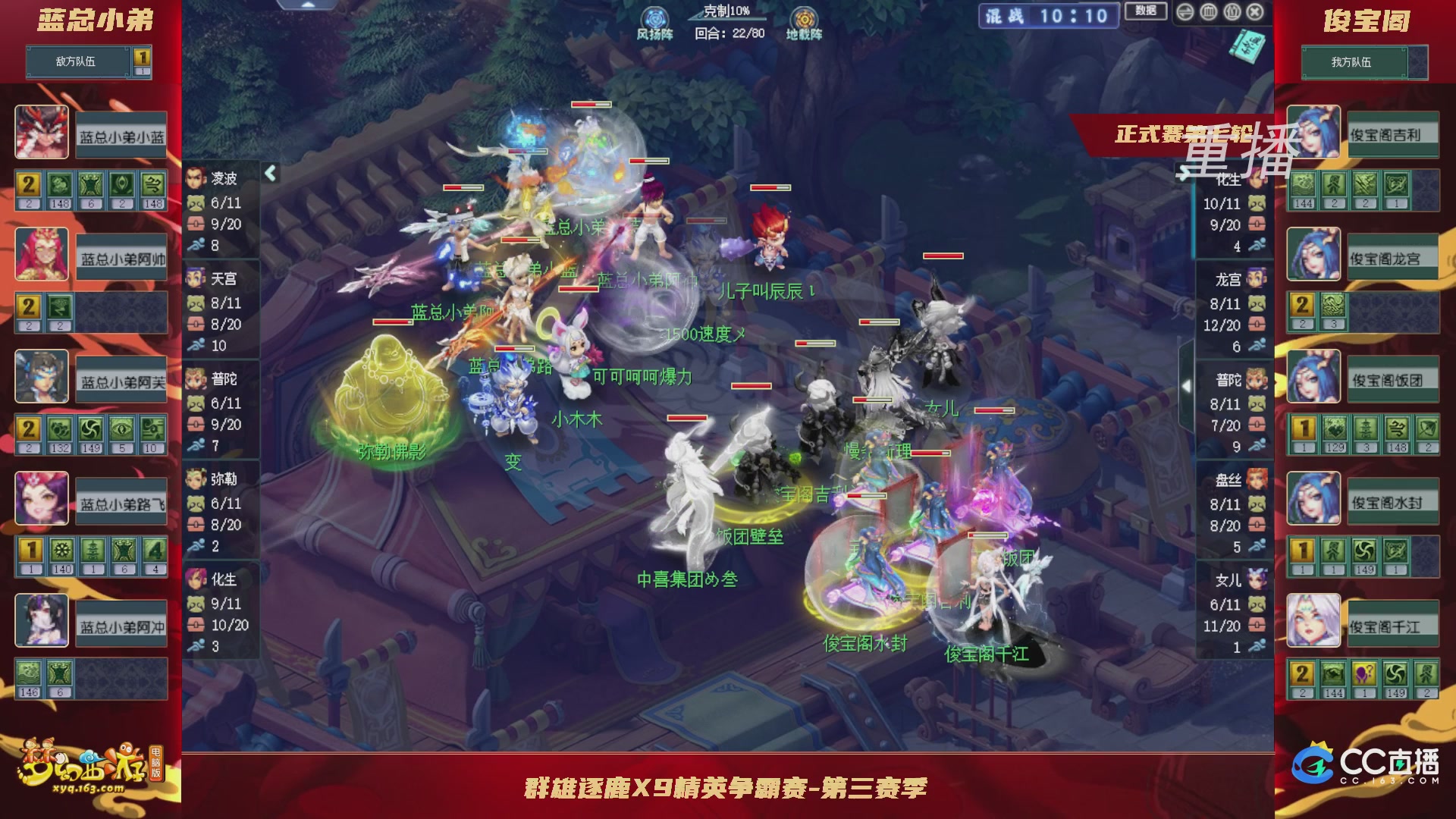 【重播】群雄逐鹿X9精英争霸赛-第三赛季正式赛
