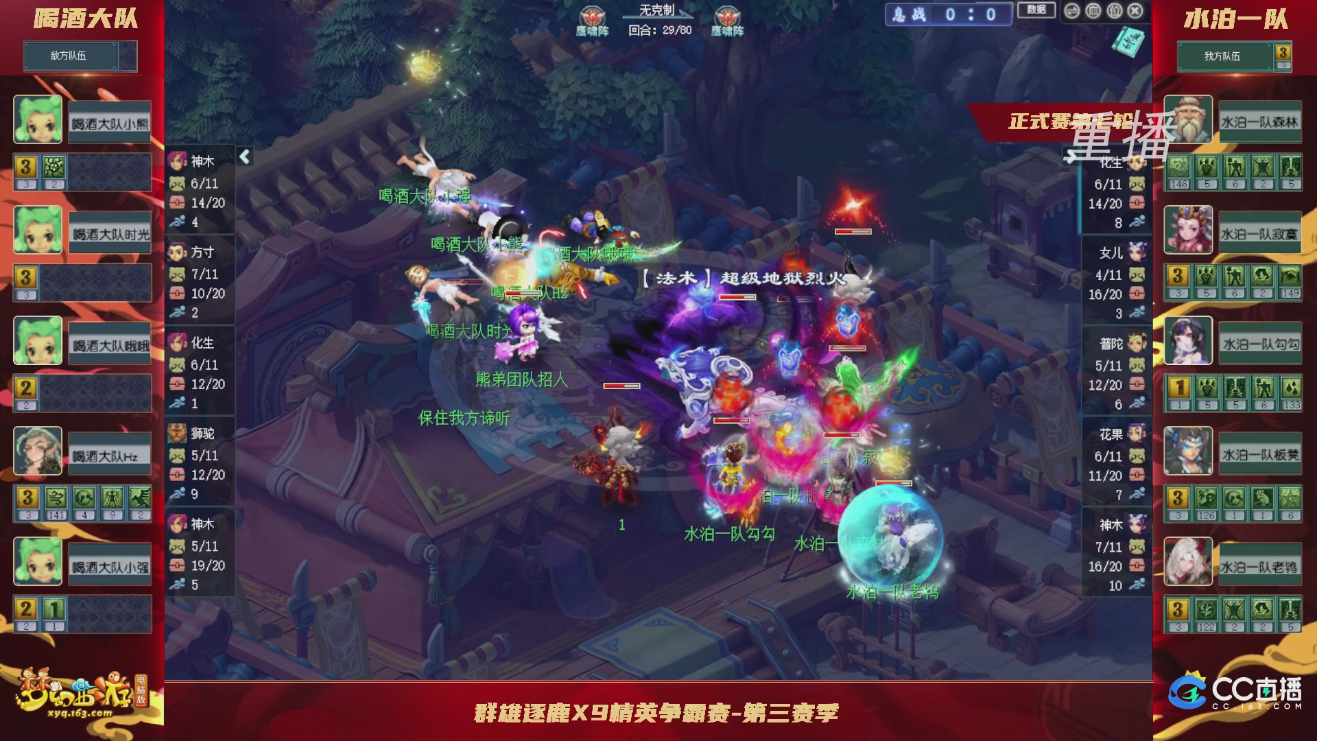 【重播】群雄逐鹿X9精英争霸赛-第三赛季正式赛