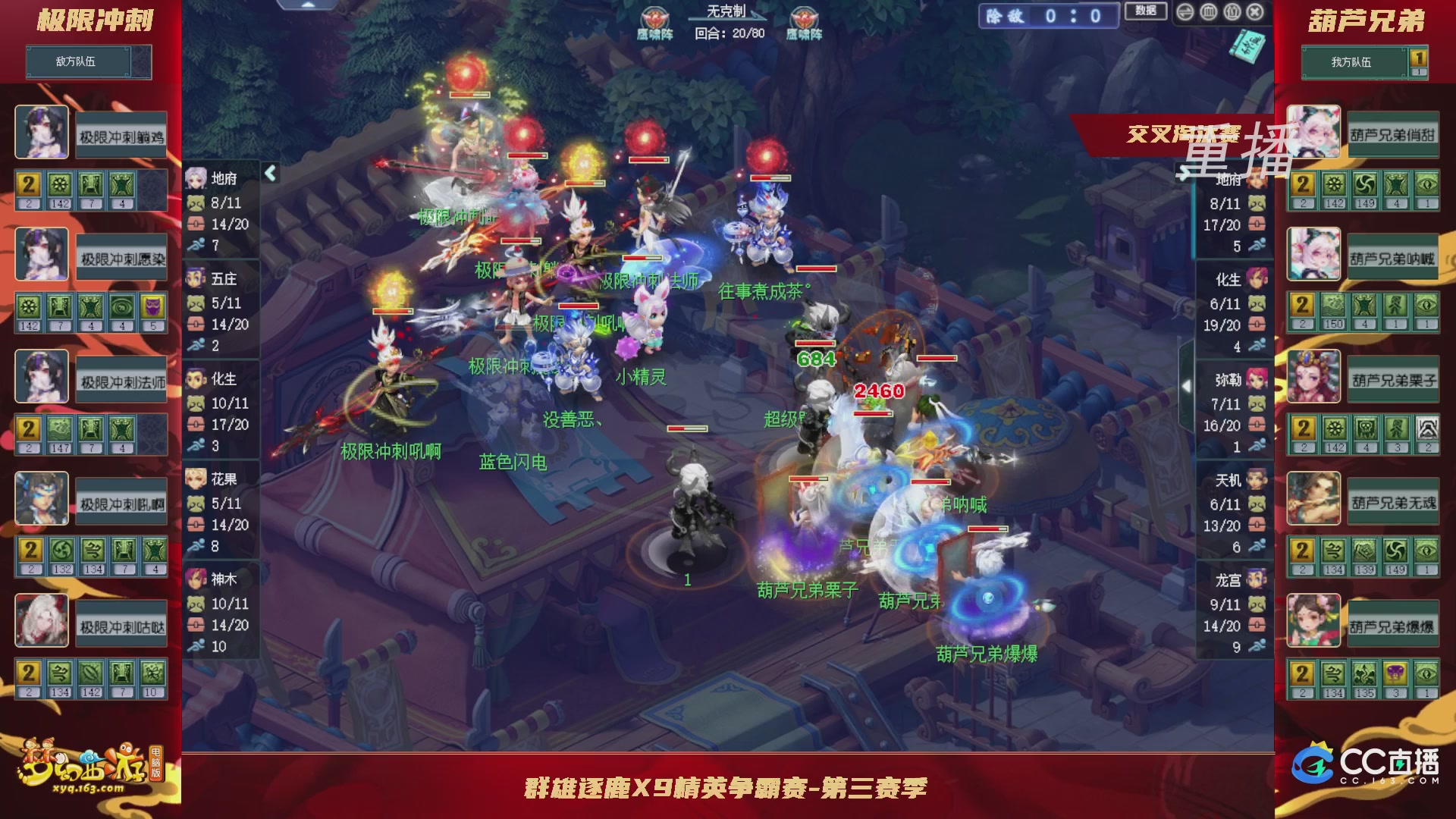 【重播】群雄逐鹿X9精英争霸赛-第三赛季正式赛