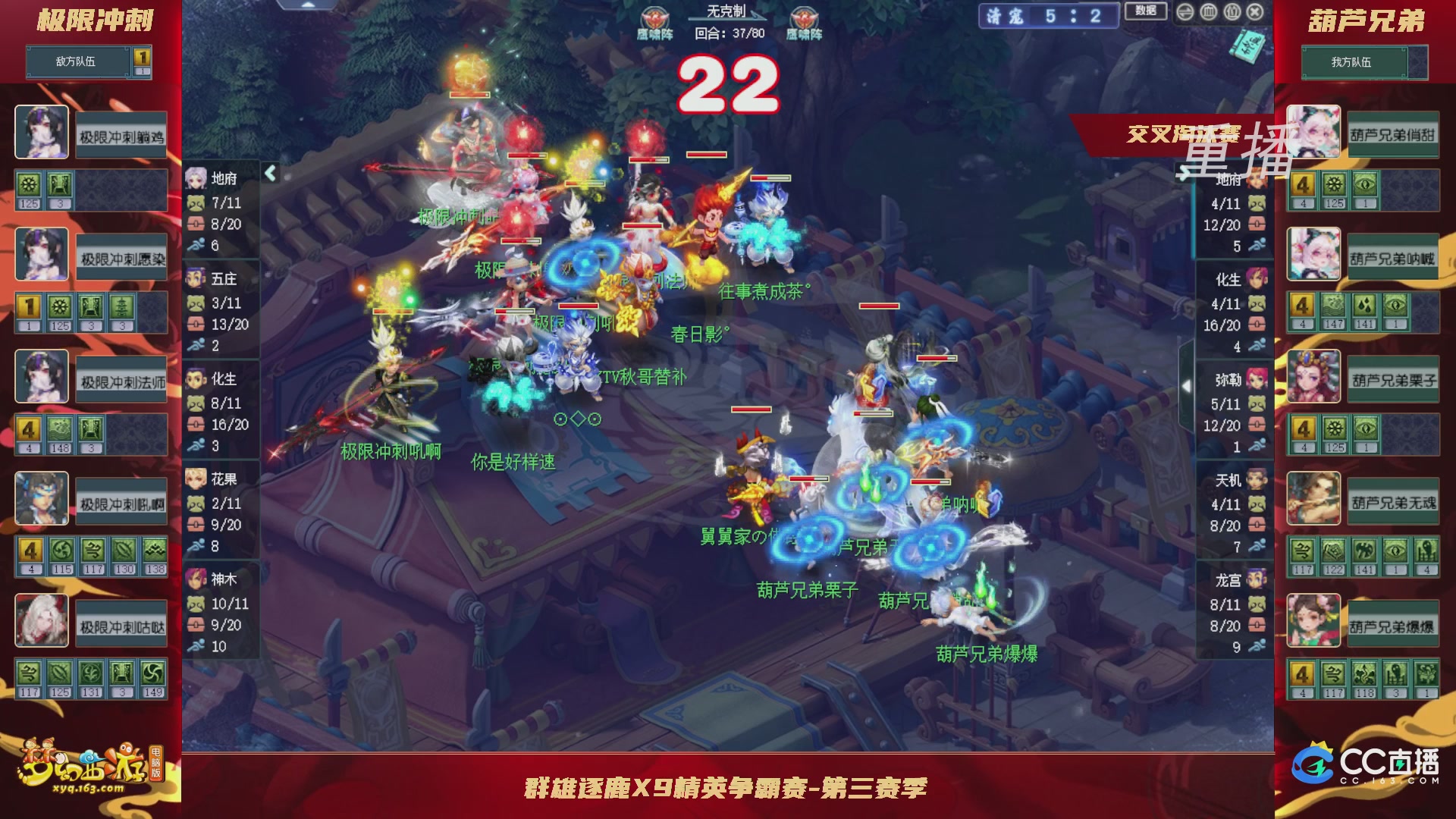 【重播】群雄逐鹿X9精英争霸赛-第三赛季正式赛
