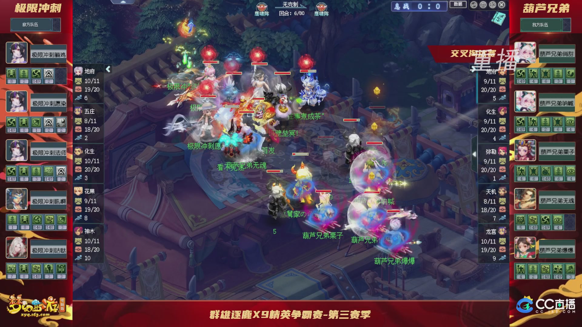 【重播】群雄逐鹿X9精英争霸赛-第三赛季正式赛